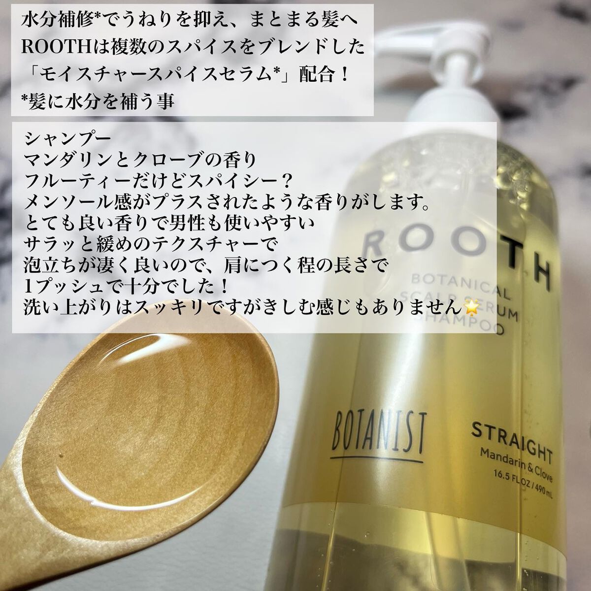 ルース ボタニカルスカルプセラム シャンプー・トリートメント（ストレート）/BOTANIST/市販シャンプーを使ったクチコミ（2枚目）