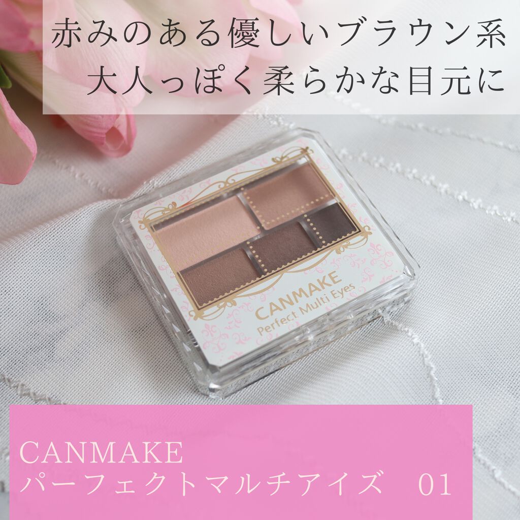 パーフェクトマルチアイズ/キャンメイク/アイシャドウパレットを使ったクチコミ(1枚目)