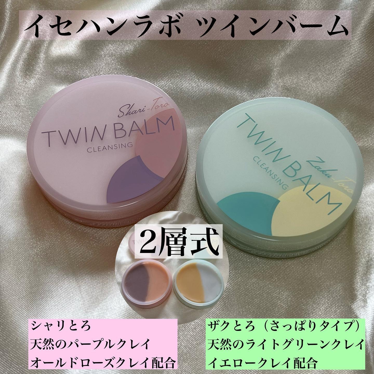 ツインバーム ザクとろ/ISEHAN Lab./クレンジングバームを使ったクチコミ（1枚目）