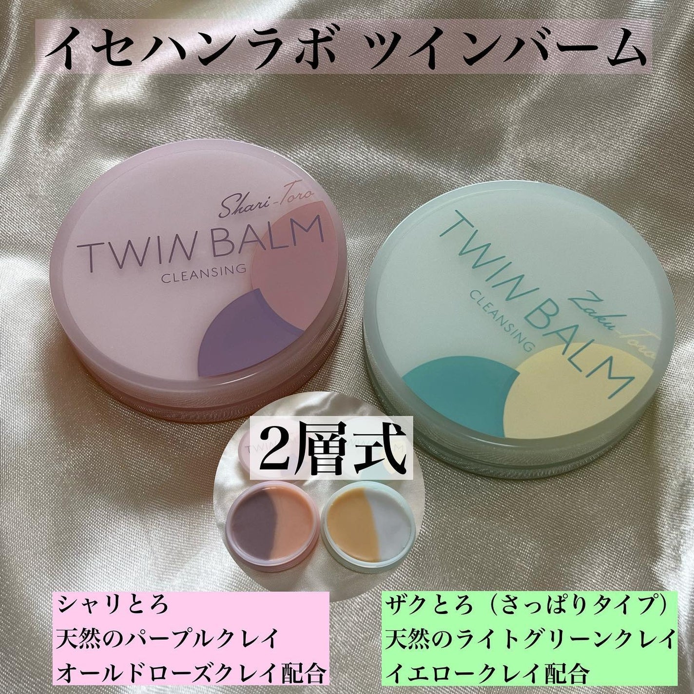 ツインバーム ザクとろ/ISEHAN Lab./クレンジングバームを使ったクチコミ(1枚目)