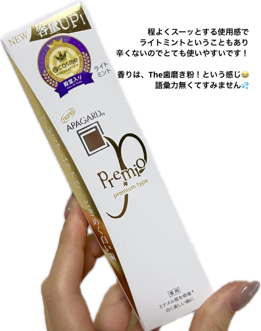 アパガードプレミオ/アパガード/歯磨き粉を使ったクチコミ（2枚目）