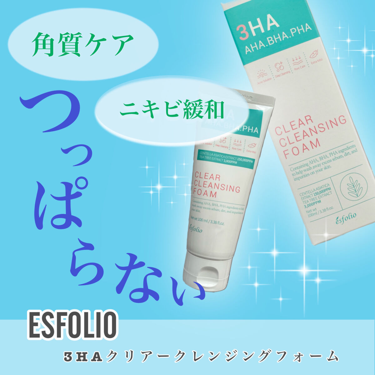 3HAクリアークレンジングフォーム/ESFOLIO/洗顔フォームを使ったクチコミ（1枚目）