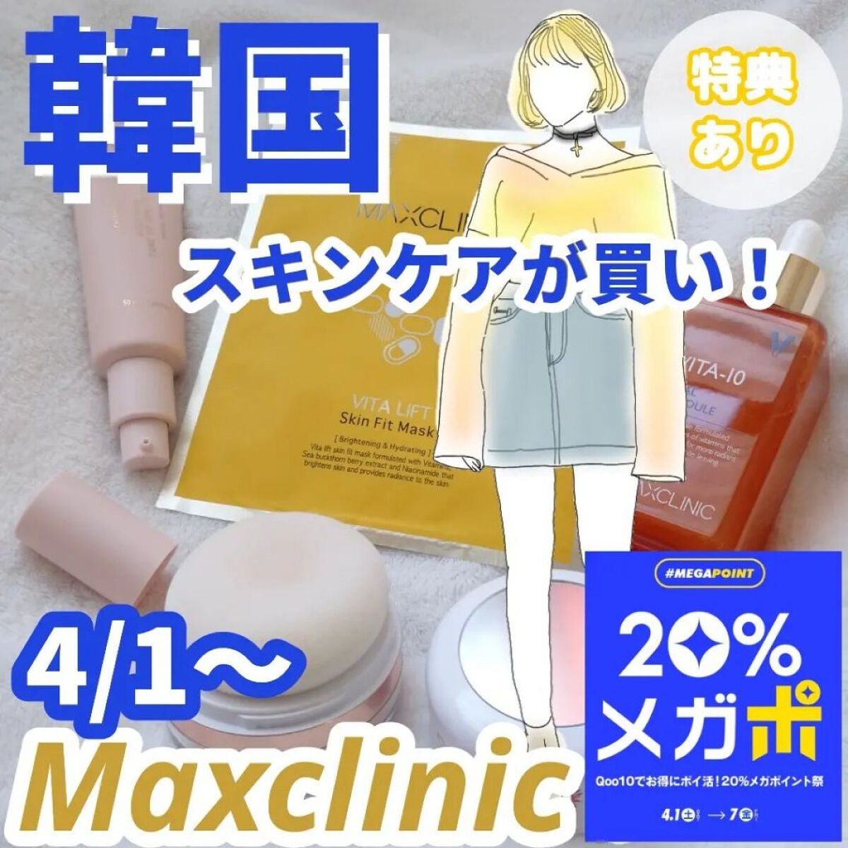 seiko_official on LIPS 「韓国スキンケア買うなら今だ!「Maxclinic」🧸マックスク..」(1枚目)