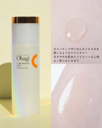 オバジC クリアアドバンスドローション/オバジ/化粧水を使ったクチコミ(3枚目)