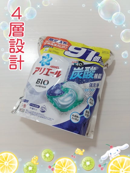 Aya♡*のクチコミ「❤アリエール
『アリエール バイオサイエンス ジェルボール 4D』
あると便利なジェルボール.....」(1枚目)