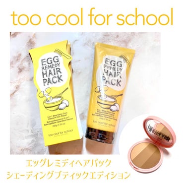 アートクラスバイロダンシェーディング/too cool for school/シェーディングを使ったクチコミ（1枚目）