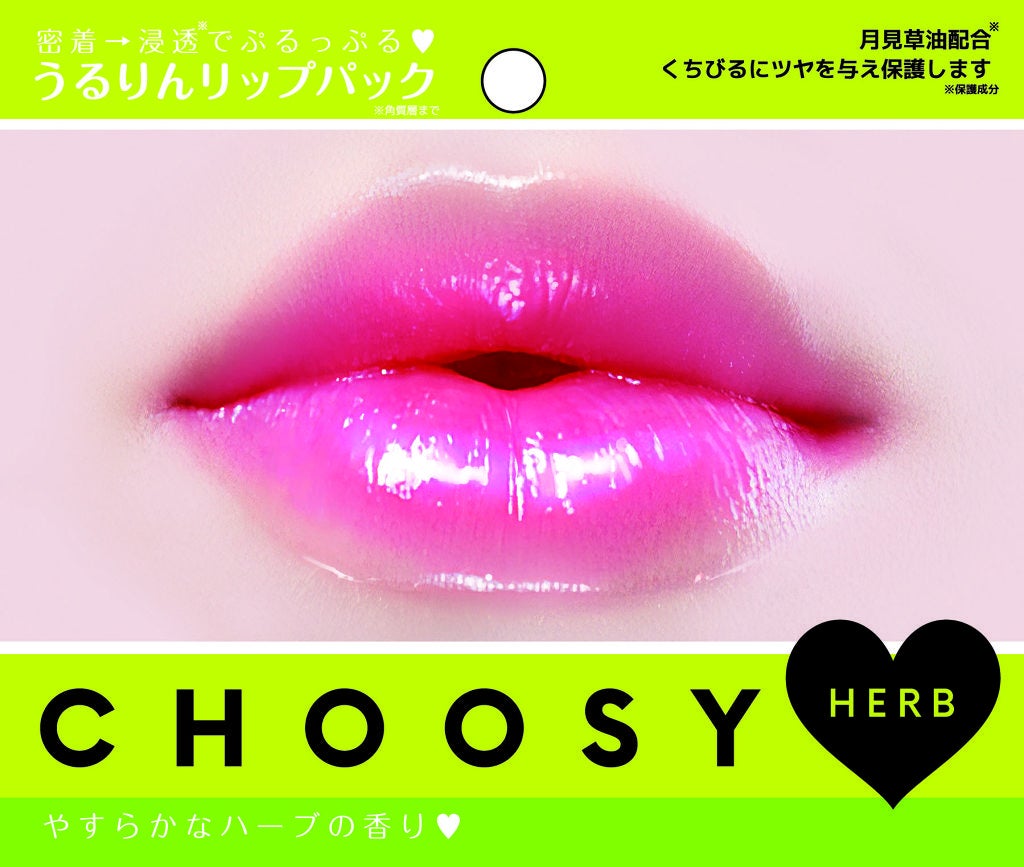 リップパック ハーブ