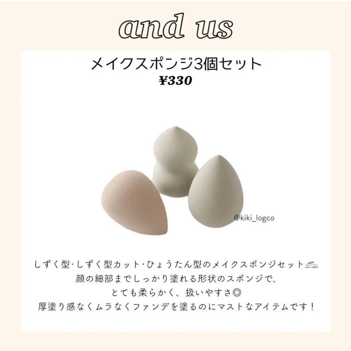 メイクスポンジ3個セット/and us/パフ・スポンジを使ったクチコミ(8枚目)