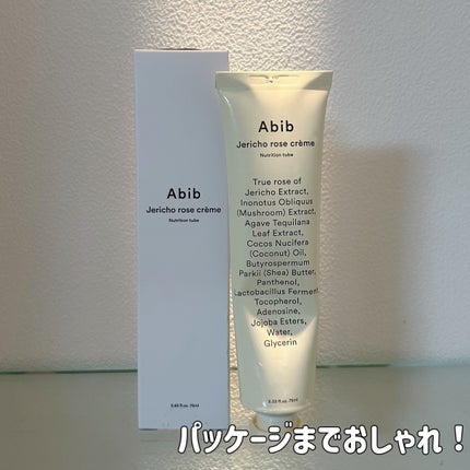 復活草クリーム ニュートリションチューブ/Abib /フェイスクリームを使ったクチコミ(2枚目)