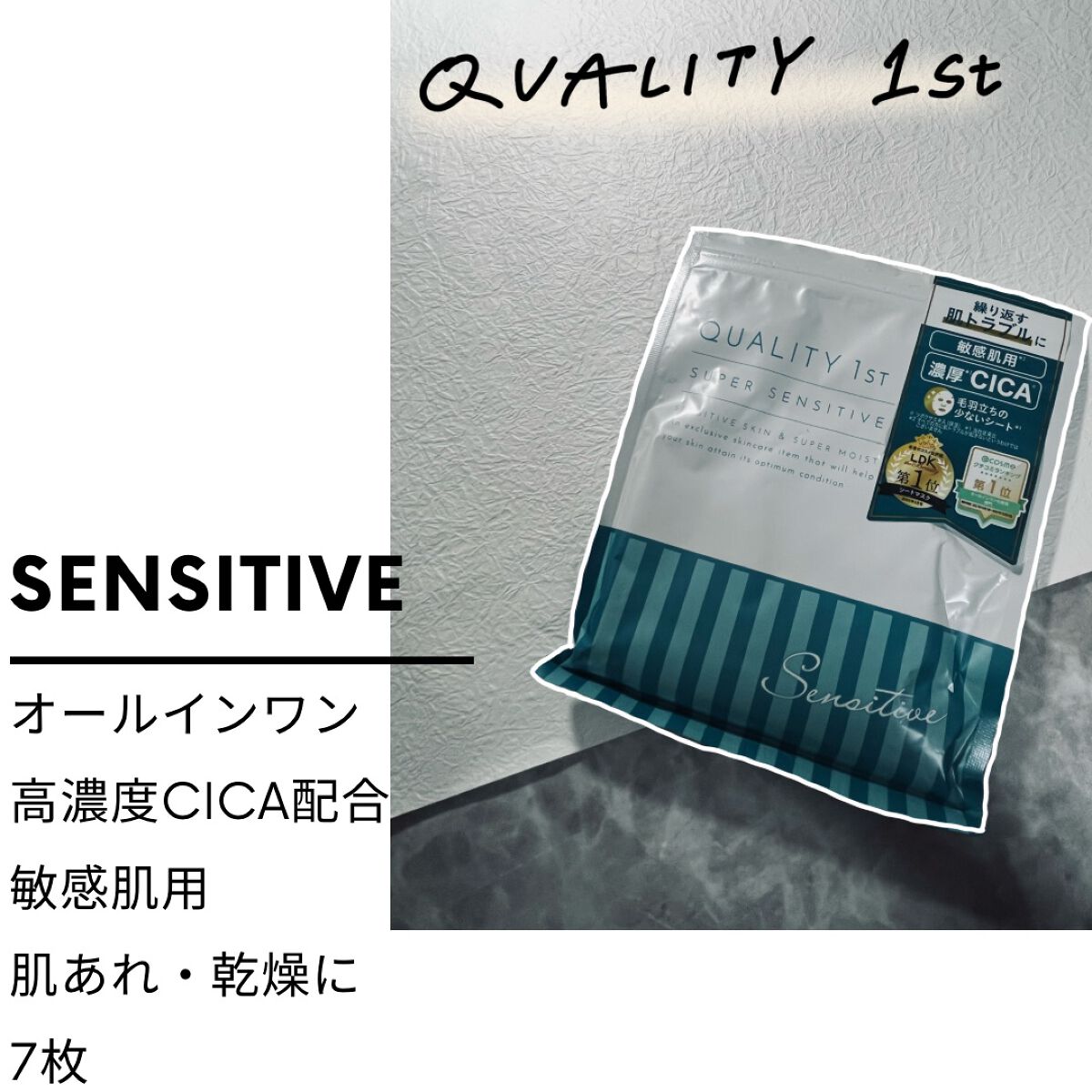 オールインワンシートマスク センシティブマスク/クオリティファースト/シートマスク・パックを使ったクチコミ(1枚目)