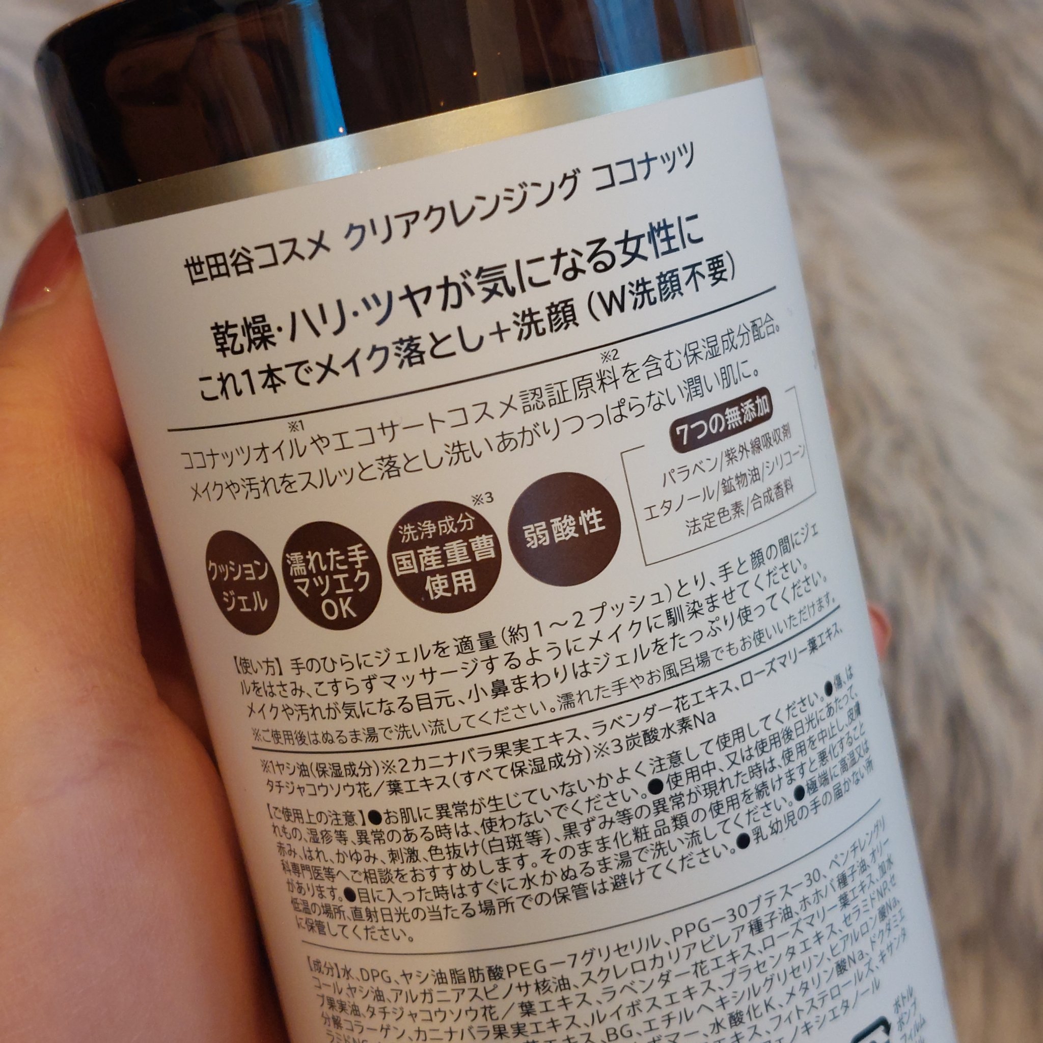 クリアクレンジング ココナッツ/世田谷コスメ/クレンジングジェルを使ったクチコミ（2枚目）