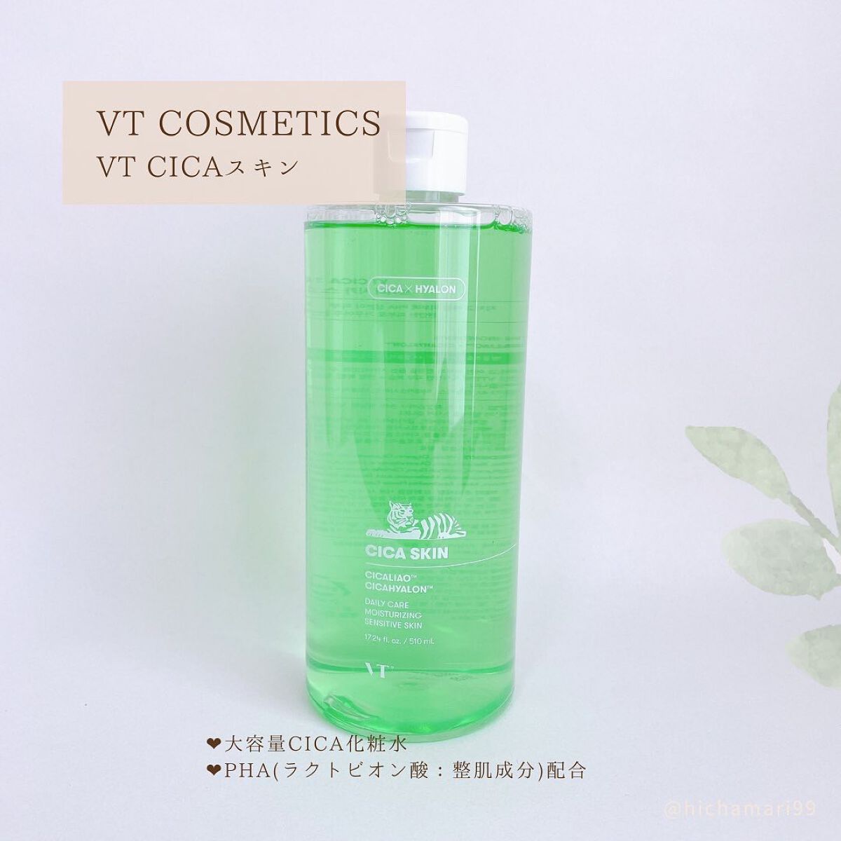 CICA スキン/VT/化粧水を使ったクチコミ（2枚目）