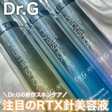 RTXセラム ヒアルショット/Dr.G/美容液を使ったクチコミ（1枚目）