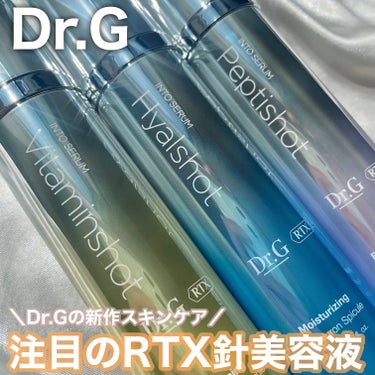 RTXセラム ビタミンショット/Dr.G/美容液を使ったクチコミ（1枚目）