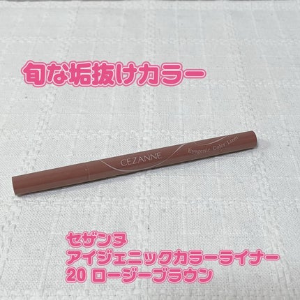 アイジェニックカラーライナー/CEZANNE/アイライナーを使ったクチコミ(1枚目)