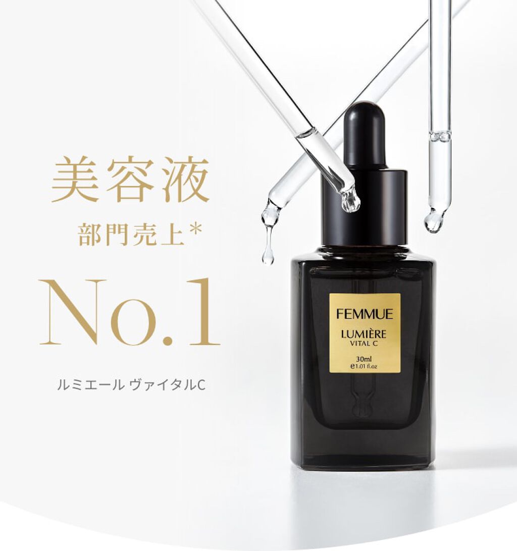 ルミエール ヴァイタルC/FEMMUE/ブースター・導入液を使ったクチコミ（2枚目）