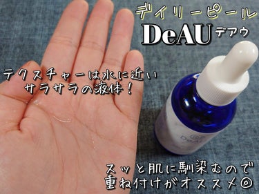 デイリーピール/DeAU(デアウ)/美容液を使ったクチコミ（3枚目）