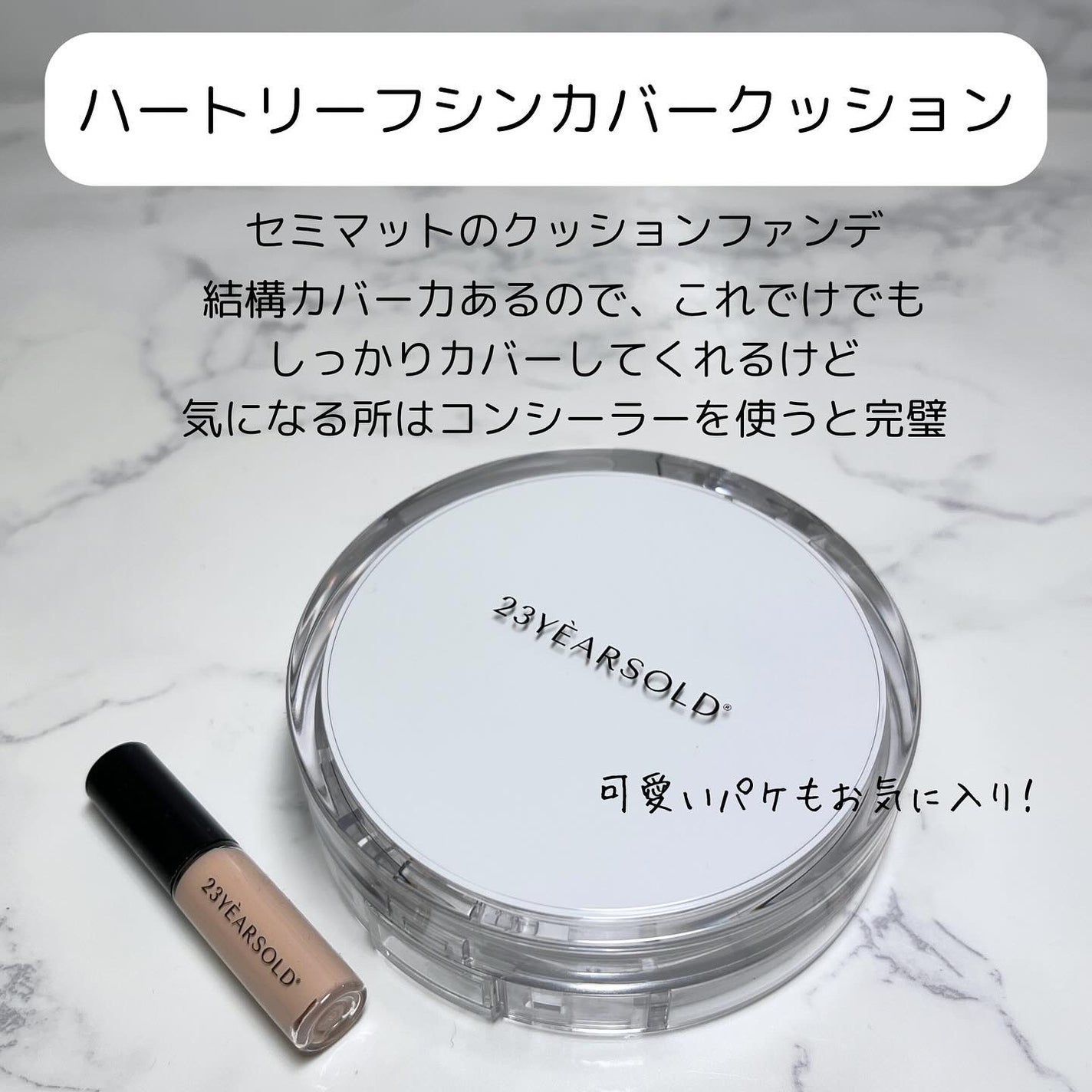 MIWA フォロバ100 on LIPS 「敏感肌でもニキビ肌でも安心して使えるクッションファンデ✨23y..」(4枚目)