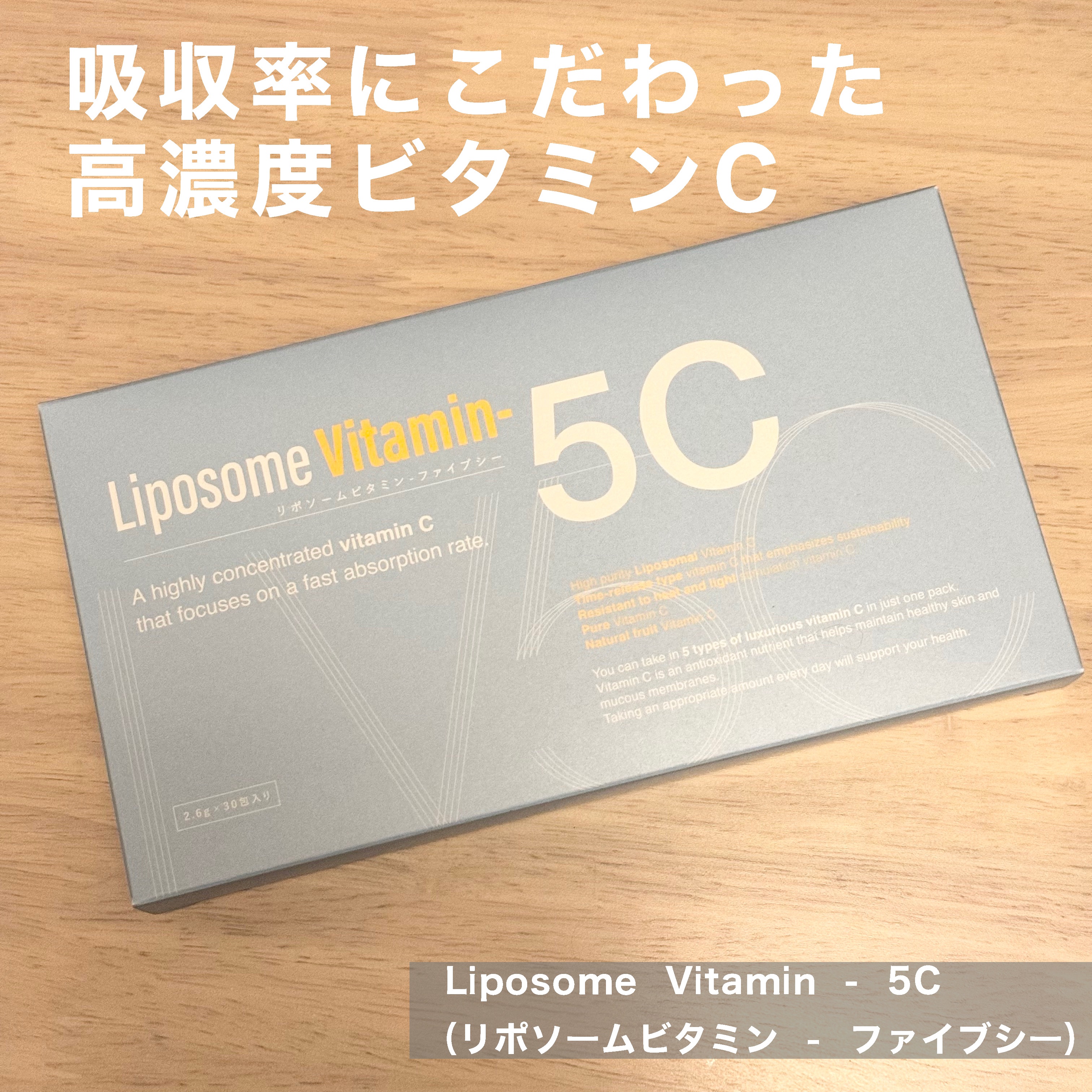 Liposome Vitamin - 5C/renaTerra/美容サプリメントを使ったクチコミ（1枚目）