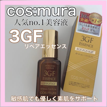 3GF リペアエッセンス/cos:mura/美容液を使ったクチコミ(1枚目)
