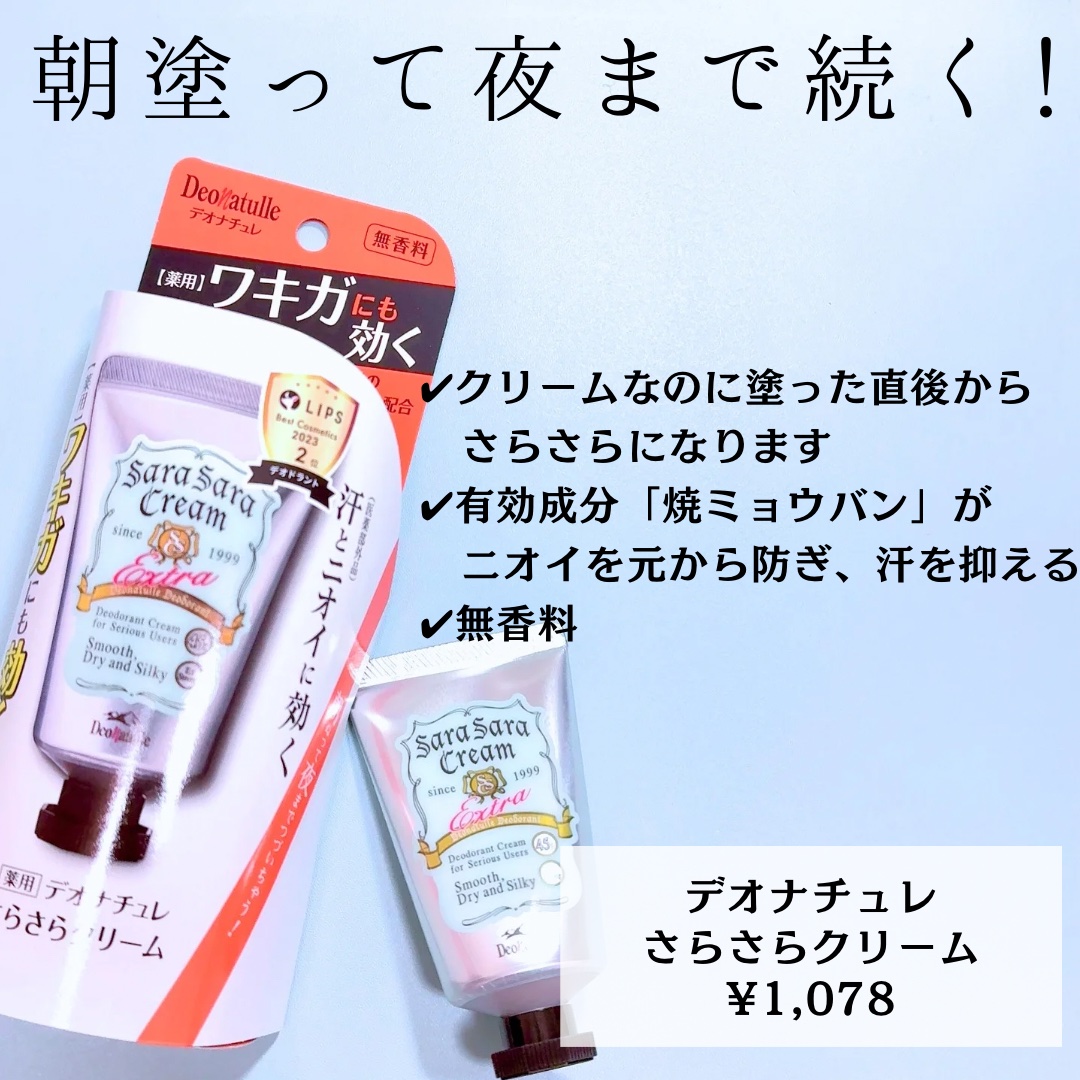 薬用さらさらデオドラントパウダー/デオナチュレ/デオドラント・制汗剤を使ったクチコミ（2枚目）