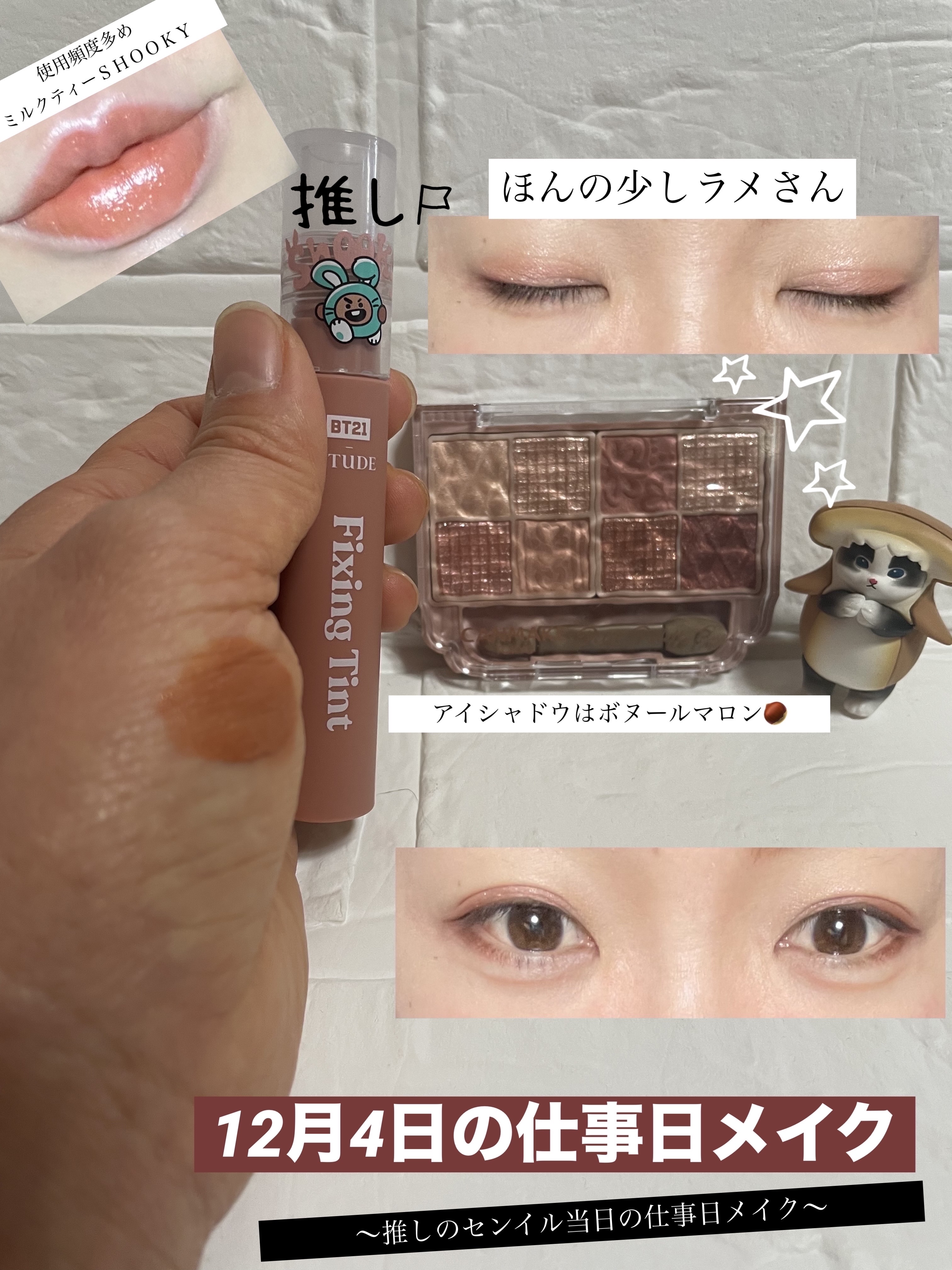 フィクシングティント ミルクティーSHOOKY/ETUDE/リップティントを使ったクチコミ（1枚目）