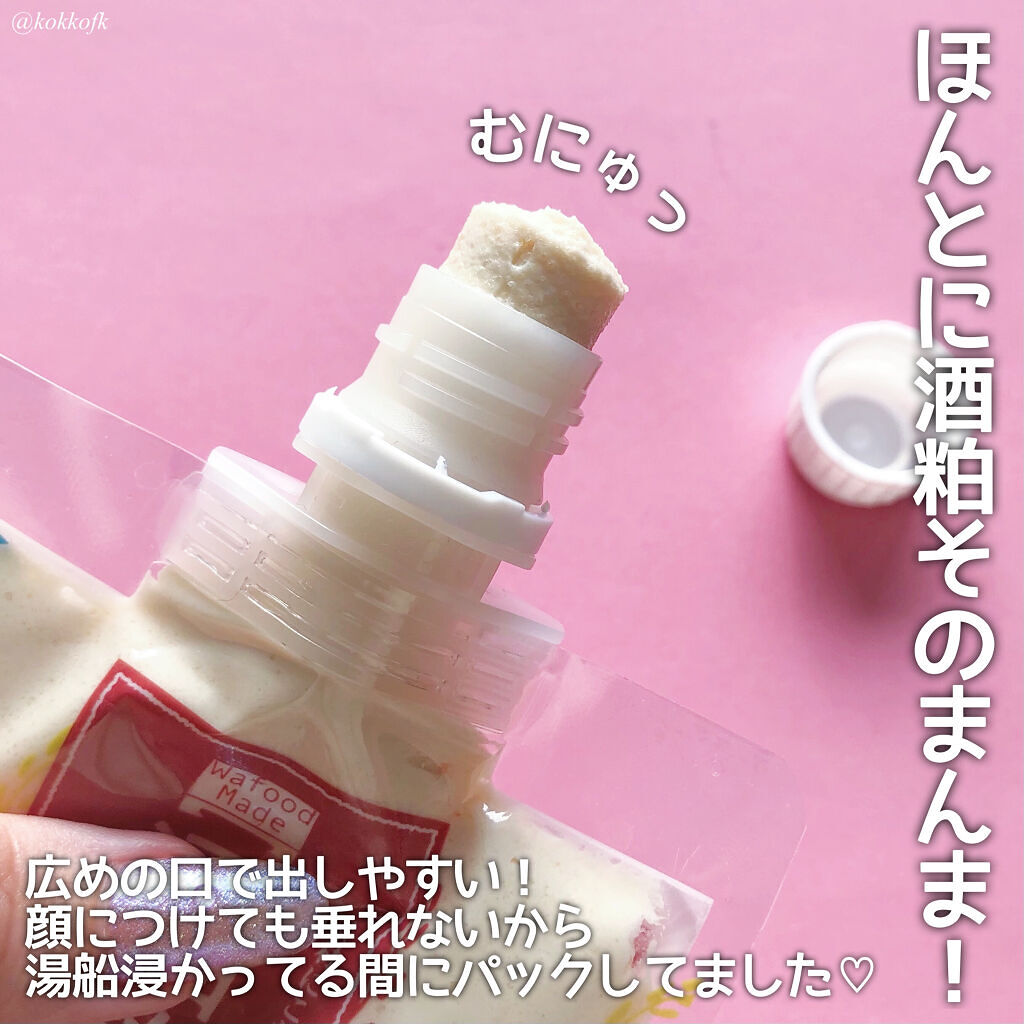 ワフードメイド　酒粕パック/pdc/洗い流すパック・マスクを使ったクチコミ（3枚目）