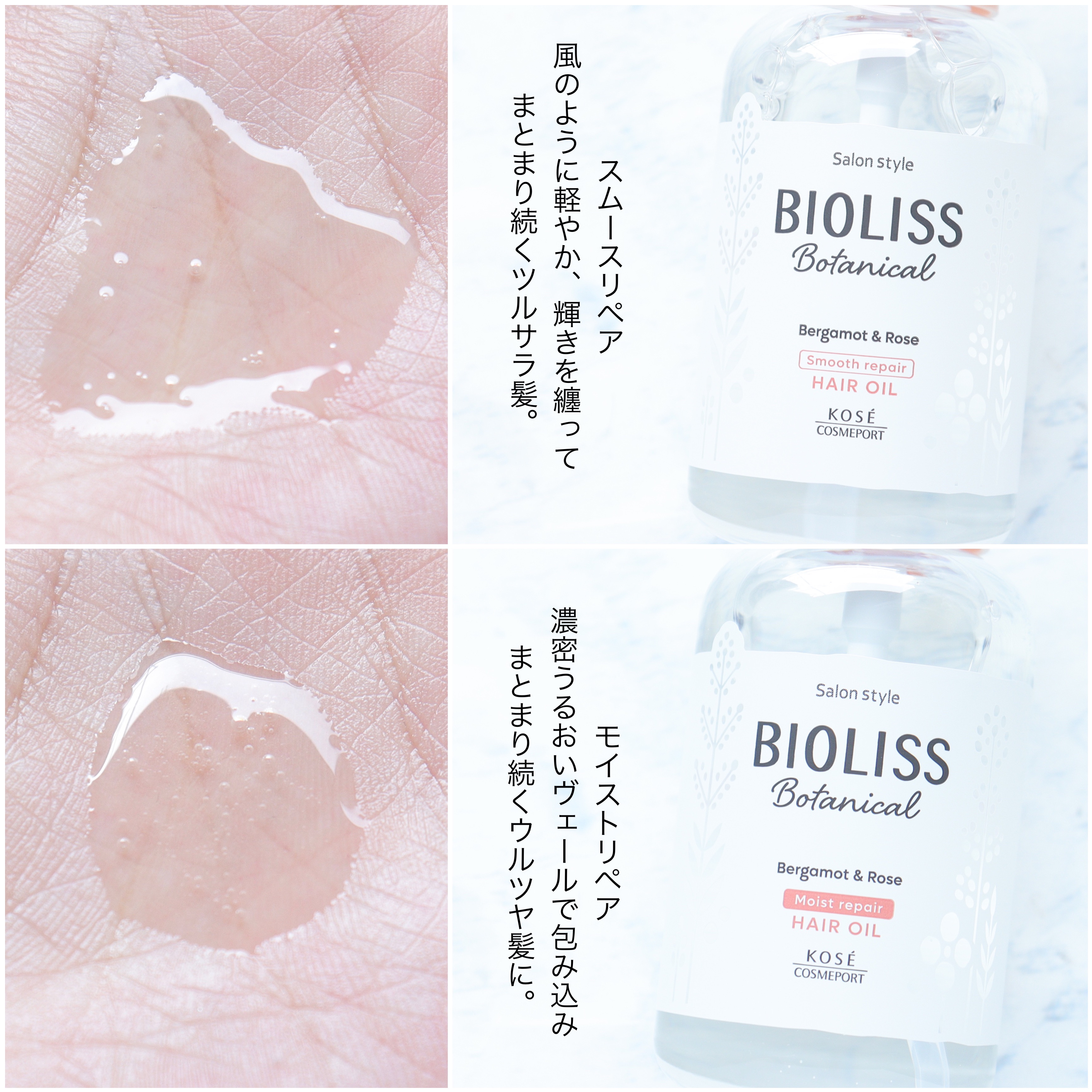 ボタニカル モイスト リペア ヘアオイル/SSビオリス/ヘアオイルを使ったクチコミ（3枚目）