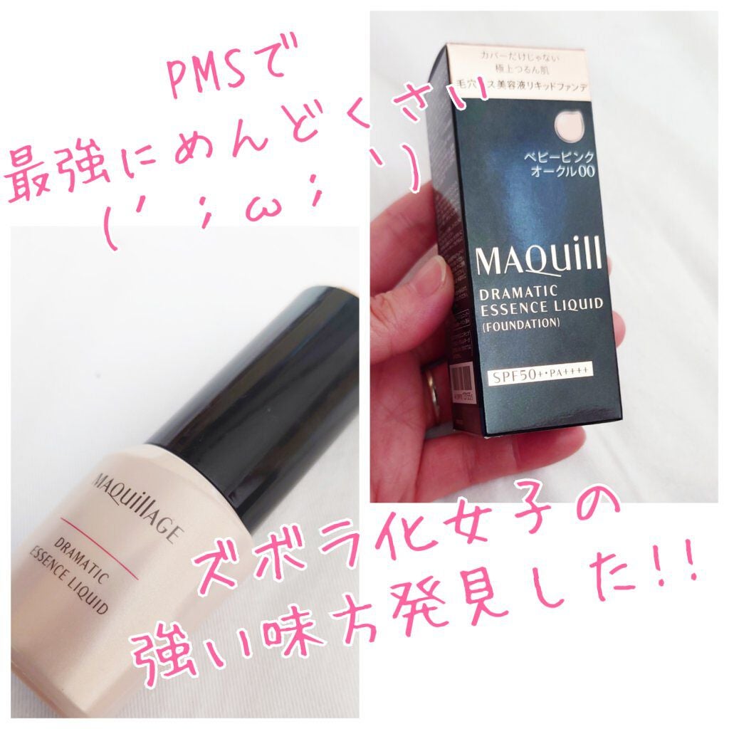 ドラマティック カバージェリー BB /マキアージュ/BBクリームを使ったクチコミ(1枚目)