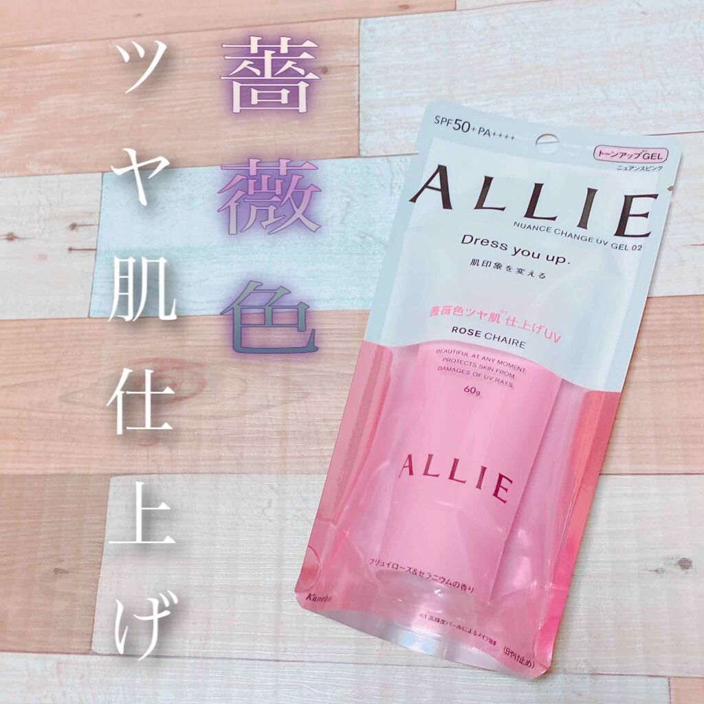ニュアンスチェンジUV ジェル RS/アリィー/日焼け止めジェルを使ったクチコミ(1枚目)