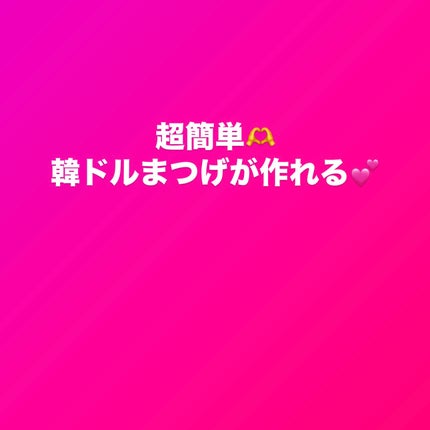束感まつげキープコート/SHOBIDO/マスカラトップコートを使ったクチコミ(1枚目)