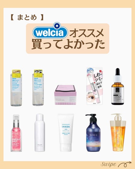 つや子 on LIPS 「『リピ決定❣️ウエルシア✨オススメ買ってよかった🥹🫶🫶🫶』→他..」(7枚目)