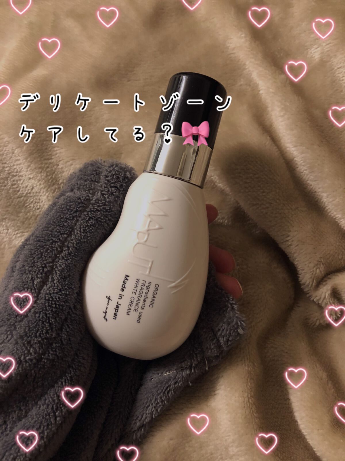 オーガニックフレグランスホワイトクリーム/MAPUTI/デリケートゾーンケアを使ったクチコミ(1枚目)