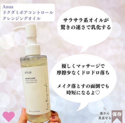 ドクダミ ポアコントロールクレンジングオイル/Anua/オイルクレンジングを使ったクチコミ(4枚目)