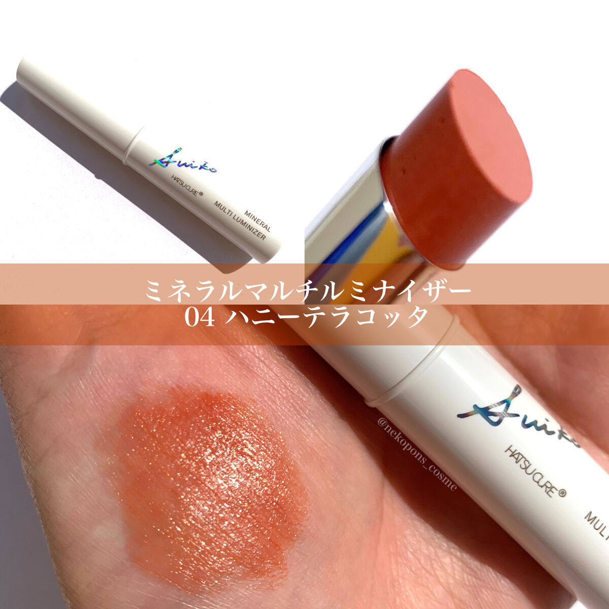 SUIKOミネラルマルチカラー/SUIKO HATSUCURE/単色アイシャドウを使ったクチコミ（2枚目）