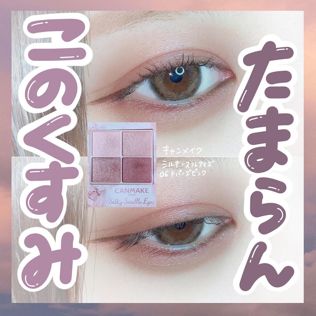 シルキースフレアイズ/キャンメイク/アイシャドウパレットを使ったクチコミ（1枚目）