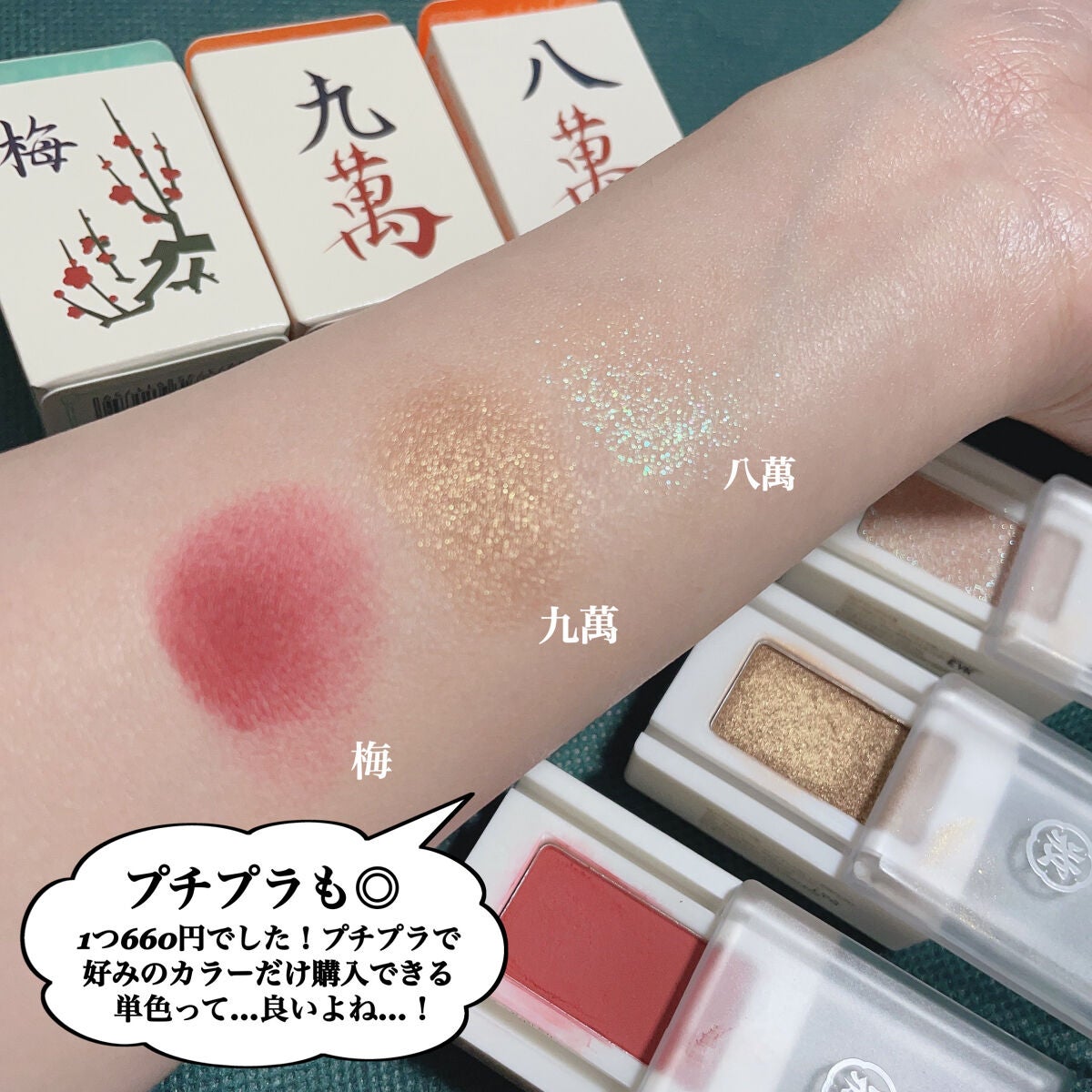 麻雀アイシャドウ/和粧/単色アイシャドウを使ったクチコミ(6枚目)