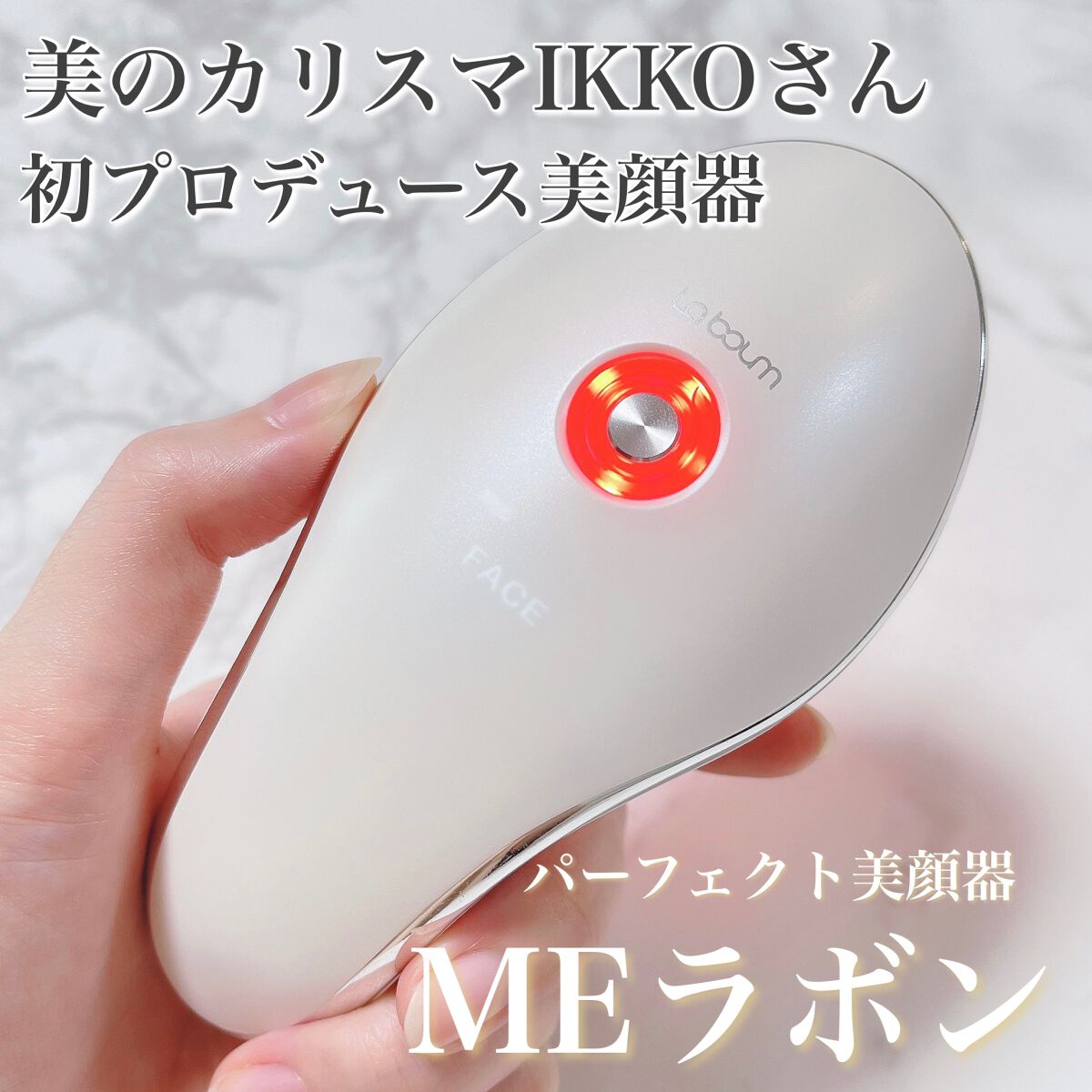 IKKOさんプロデュース　MEラボン　EMS美顔器