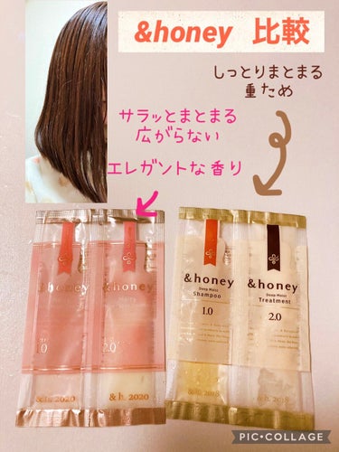 ディープモイスト シャンプー1.0／ヘアトリートメント2.0/&honey/シャンプー・コンディショナーを使ったクチコミ（1枚目）