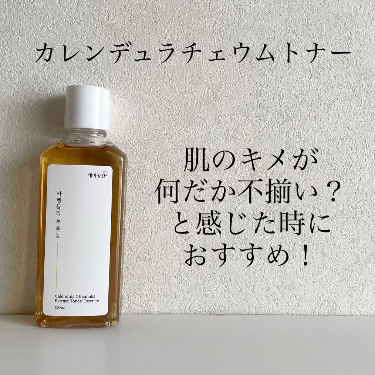 スキンケアトナー/CHAEB GONGGAN/化粧水を使ったクチコミ(3枚目)