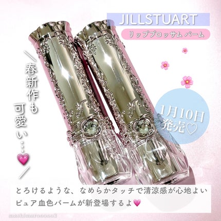ジルスチュアート リップブロッサム バーム/JILL STUART/口紅を使ったクチコミ(2枚目)