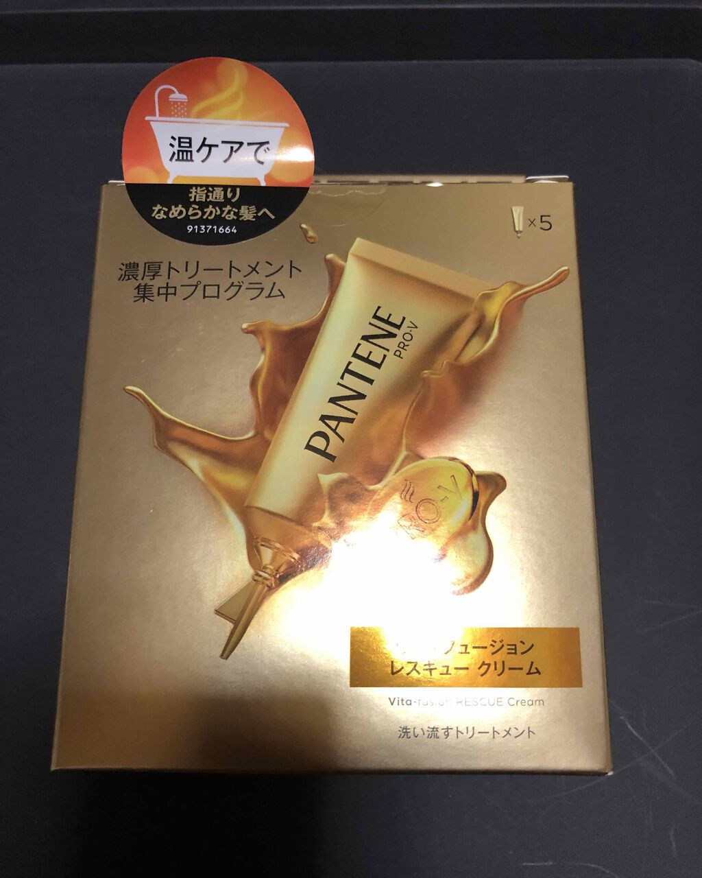 エクストラ ダメージケア 濃厚トリートメント プログラム/パンテーン/ヘアマスク・ヘアパックを使ったクチコミ(1枚目)