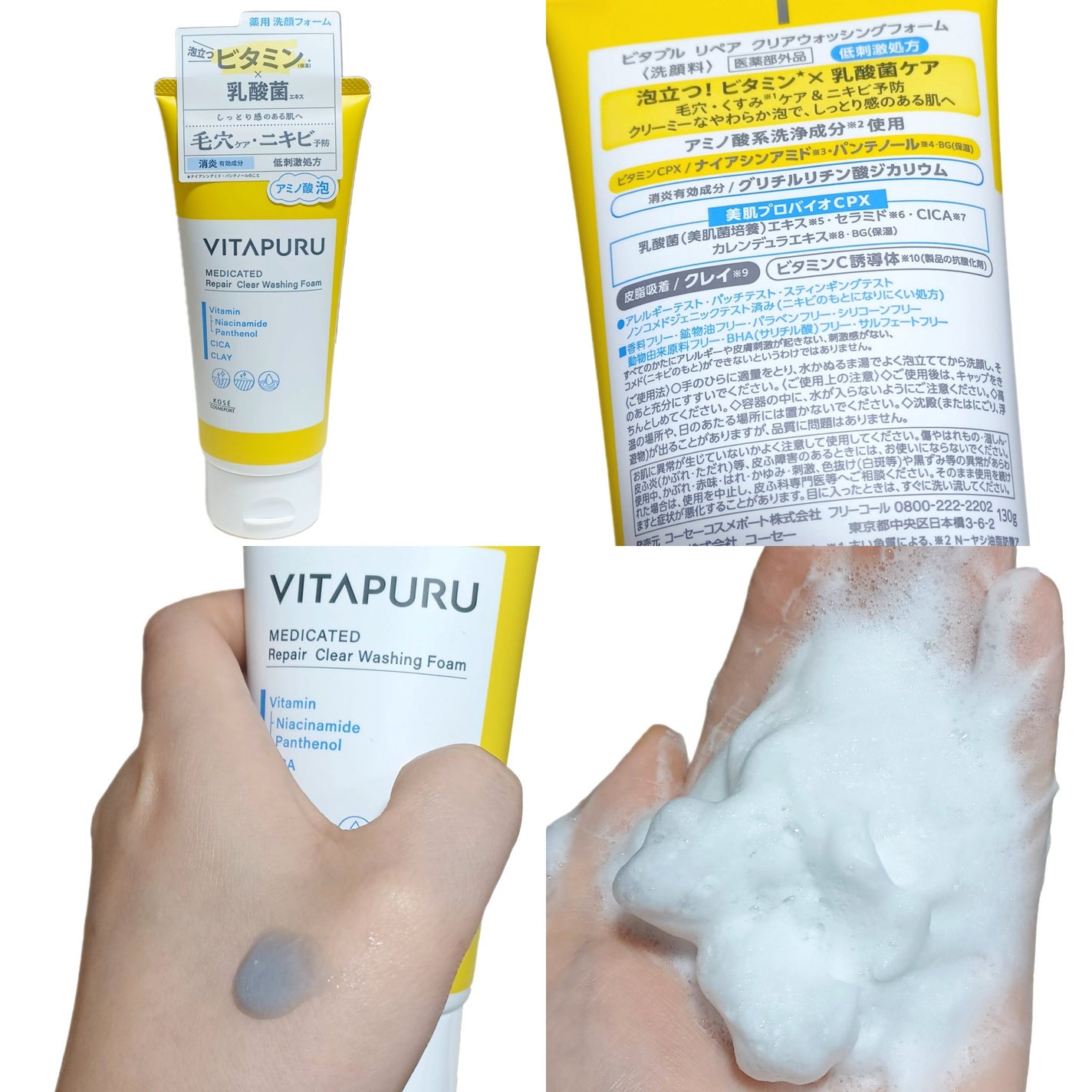 ビタプル リペア クリアウォッシングフォーム/VITAPURU/洗顔フォームを使ったクチコミ(2枚目)