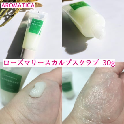 ローズマリー ヘア トライアルセット/AROMATICA/トライアルキットを使ったクチコミ(2枚目)