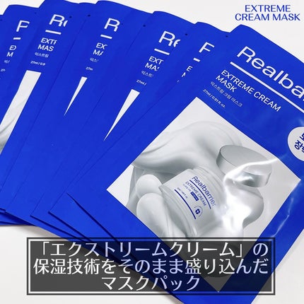 リアルバリア エクストリームクリームマスク/Real Barrier/シートマスク・パックを使ったクチコミ(4枚目)