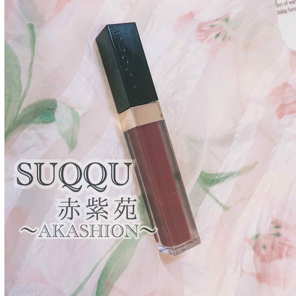 フロウレス リップ グロス/SUQQU/リップグロスを使ったクチコミ(1枚目)