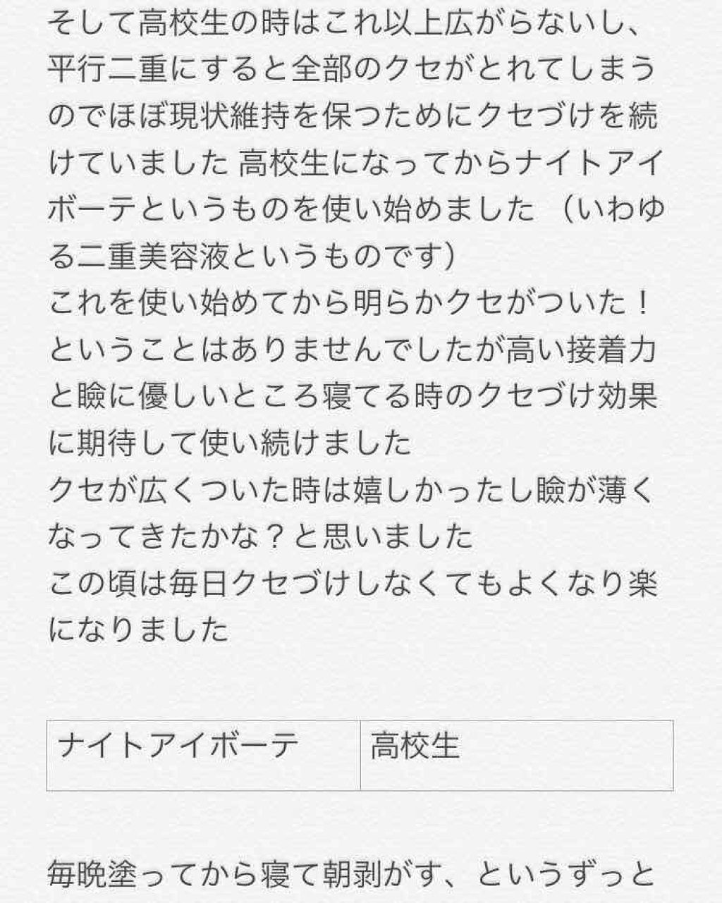 ガールズメーカー エタニティラインα/Girl's Maker/二重まぶた用アイテムを使ったクチコミ（2枚目）