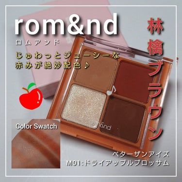 ベターザンアイズ ミュージックシリーズ/rom&nd/アイシャドウパレットを使ったクチコミ（1枚目）