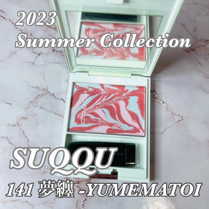 ピュア カラー ブラッシュ/SUQQU/パウダーチークを使ったクチコミ(1枚目)