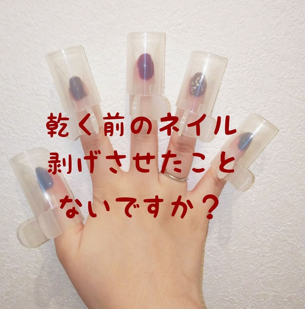 ネイルガード/セリア/ネイル用品を使ったクチコミ(1枚目)